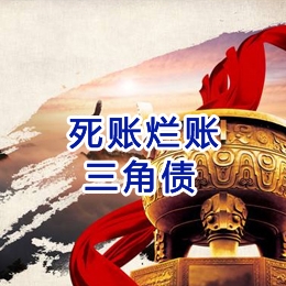 融安要债公司